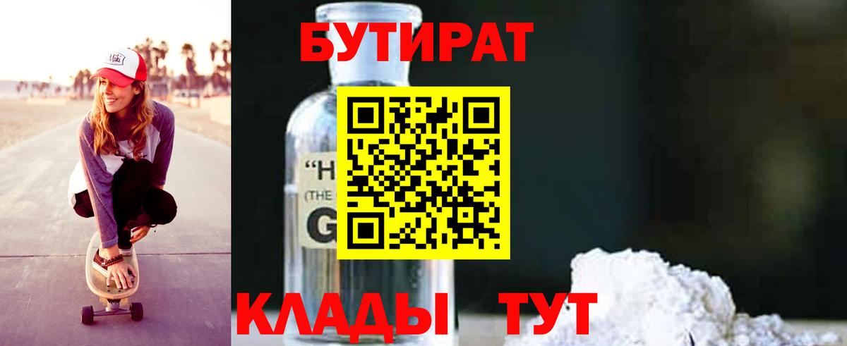 Бутират оксана  Вход с VPN  Урюпинск 