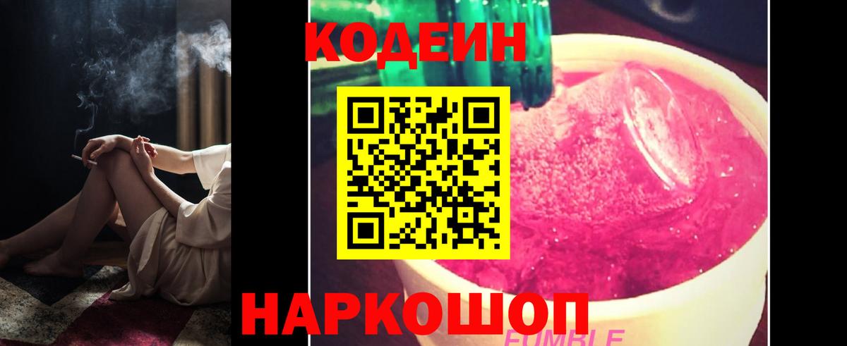 Урюпинск  Кодеиновый сироп Lean Purple Drank  Вход с VPN  Codein Purple Drank 