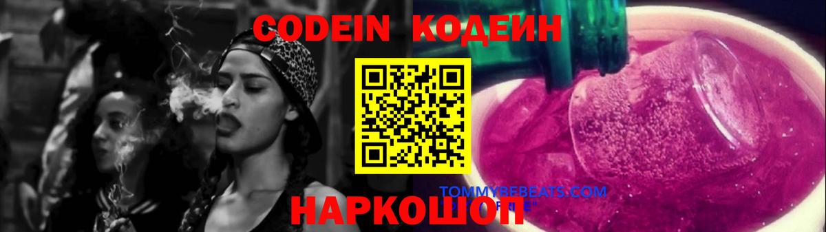 Кодеиновый сироп Lean Purple Drank Урюпинск