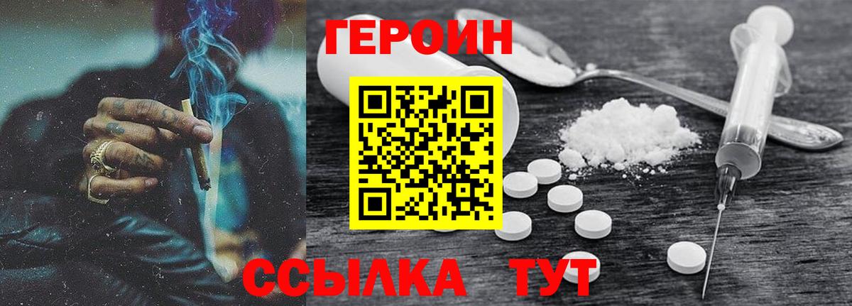 ГЕРОИН герыч  Вход с VPN  Урюпинск 