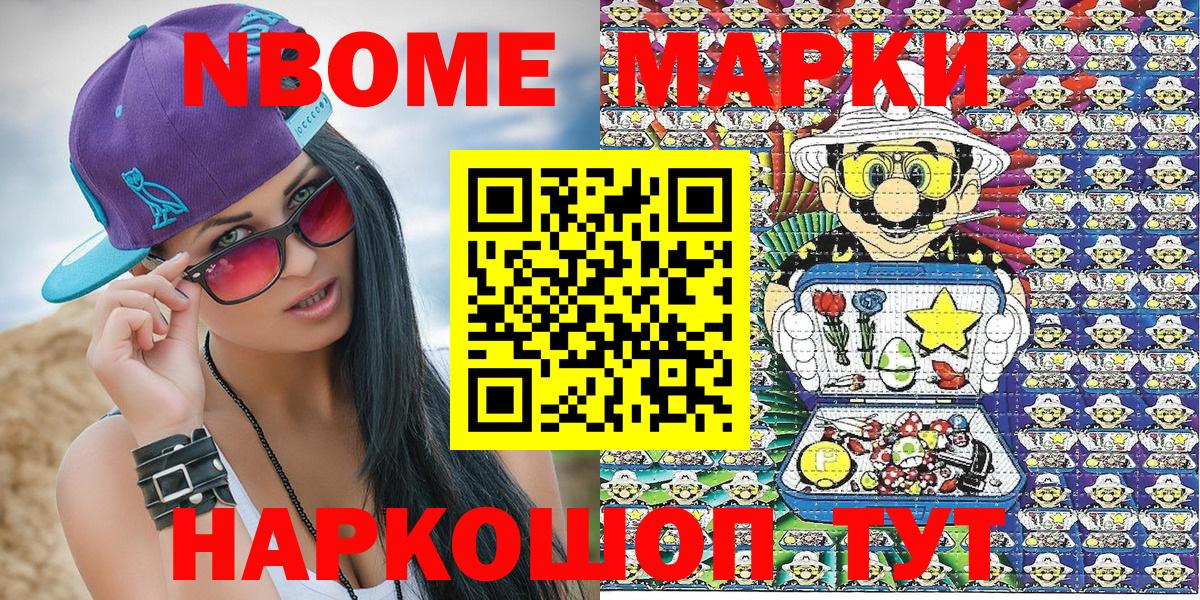 Наркотические марки 1,8мг Урюпинск