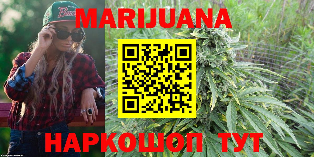 МАРИХУАНА семена Урюпинск